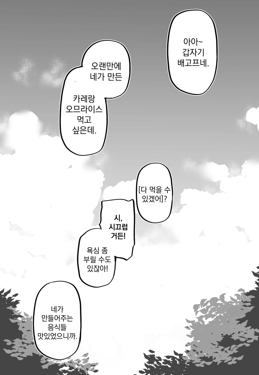멍투성이 반 친구와 재회하는 이야기.manhwa - 이미지 9
