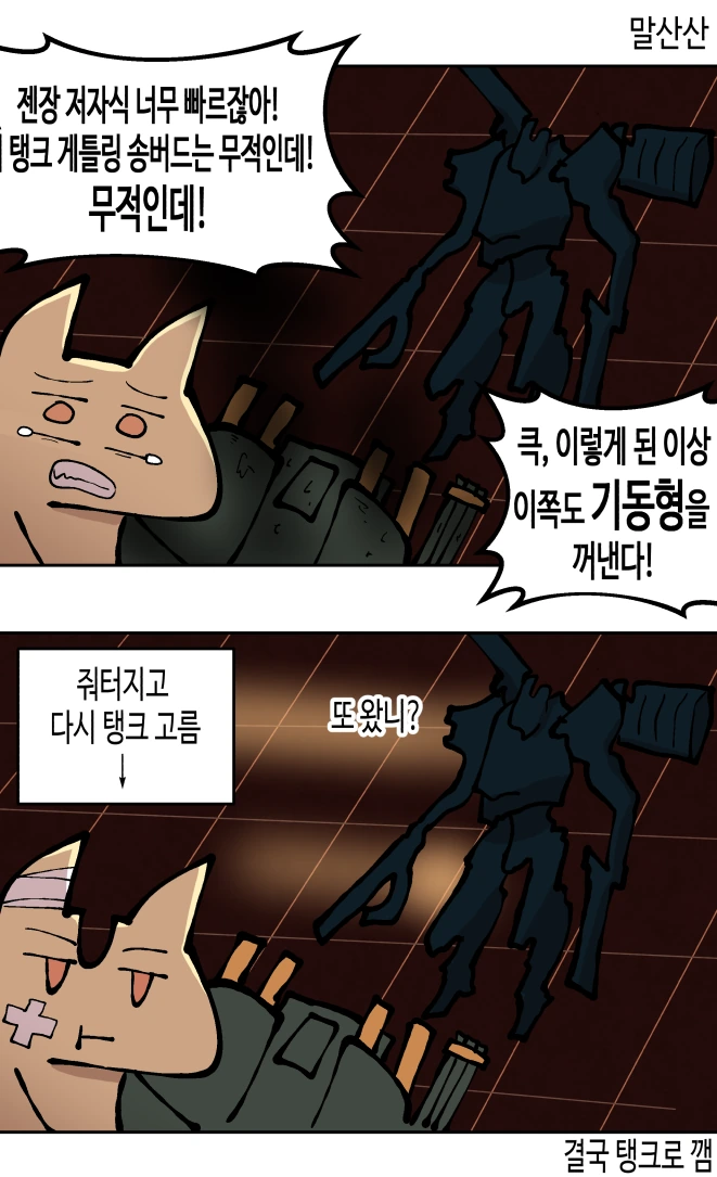 아머드코어) 아레나 하는 만화