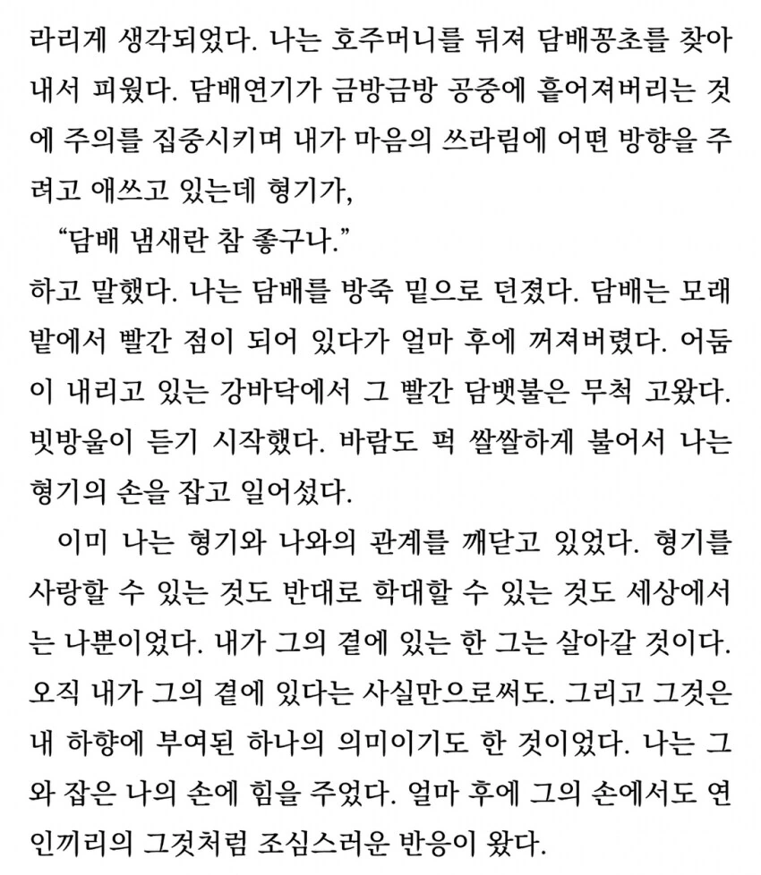 60년전 소설속 ㅂㅊ.manwha - 이미지 3