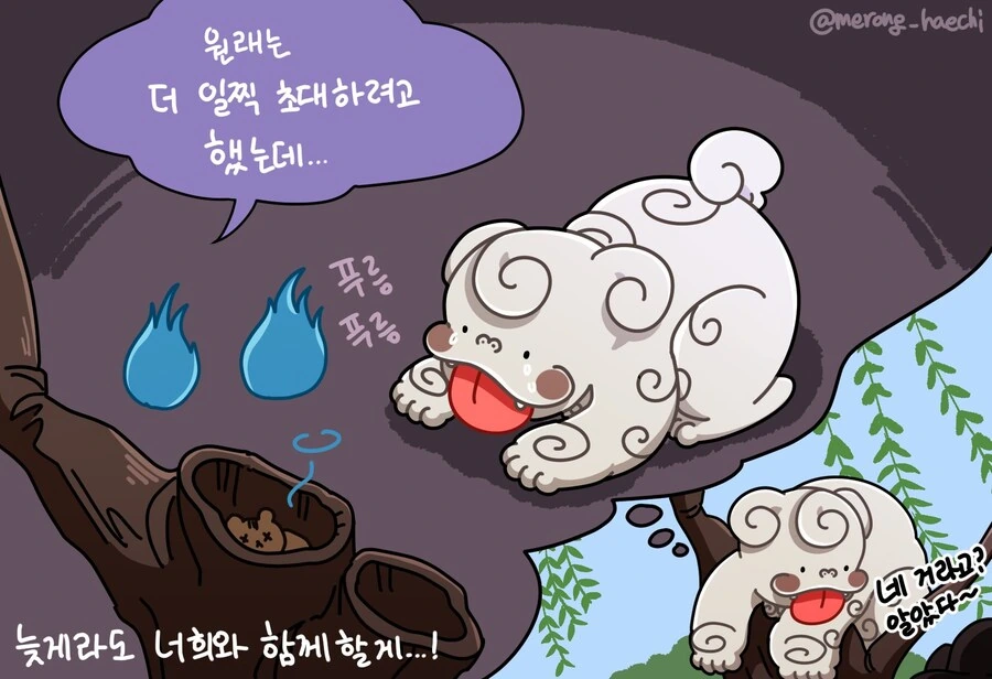 능수버들 도깨비불의 비밀을 알게된 메롱해치 만화 - 이미지 4