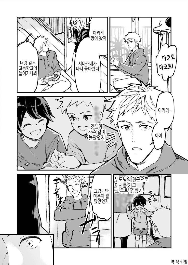 어릴적 소꿉친구와 재회하는 manhwa