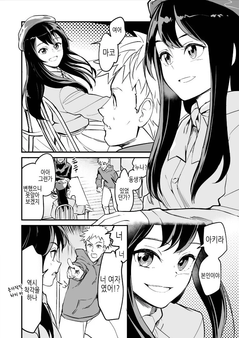 어릴적 소꿉친구와 재회하는 manhwa - 이미지 2