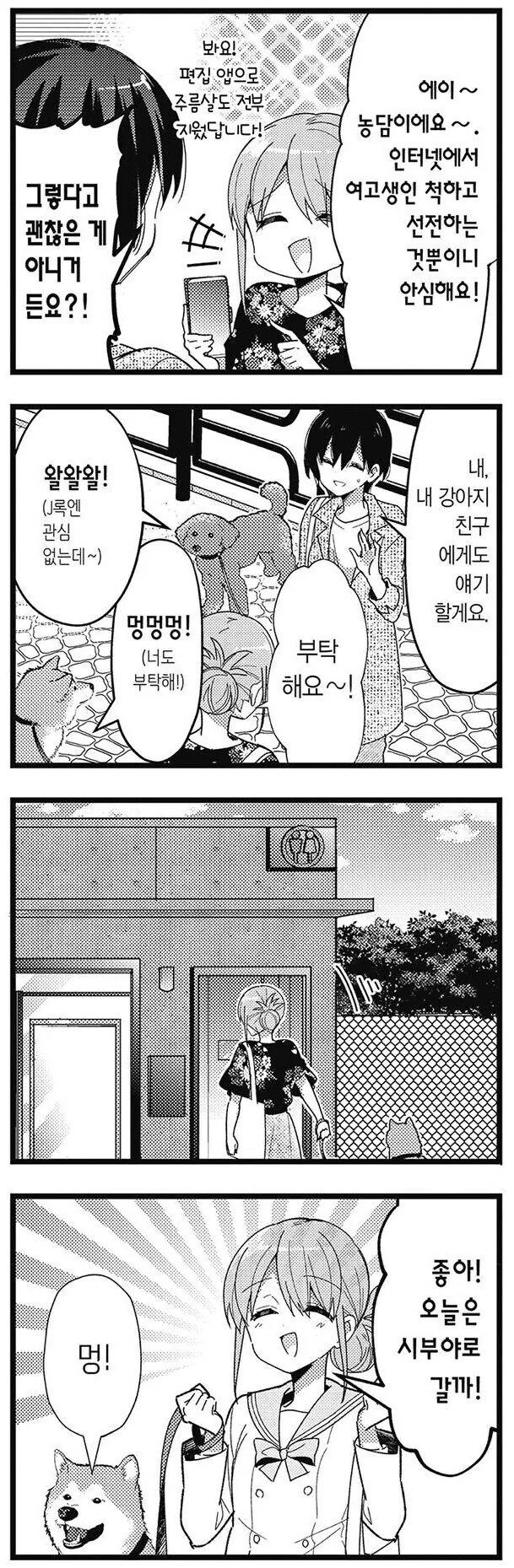 봇치) 봇치네 엄마가 광인인 이유 - 이미지 2