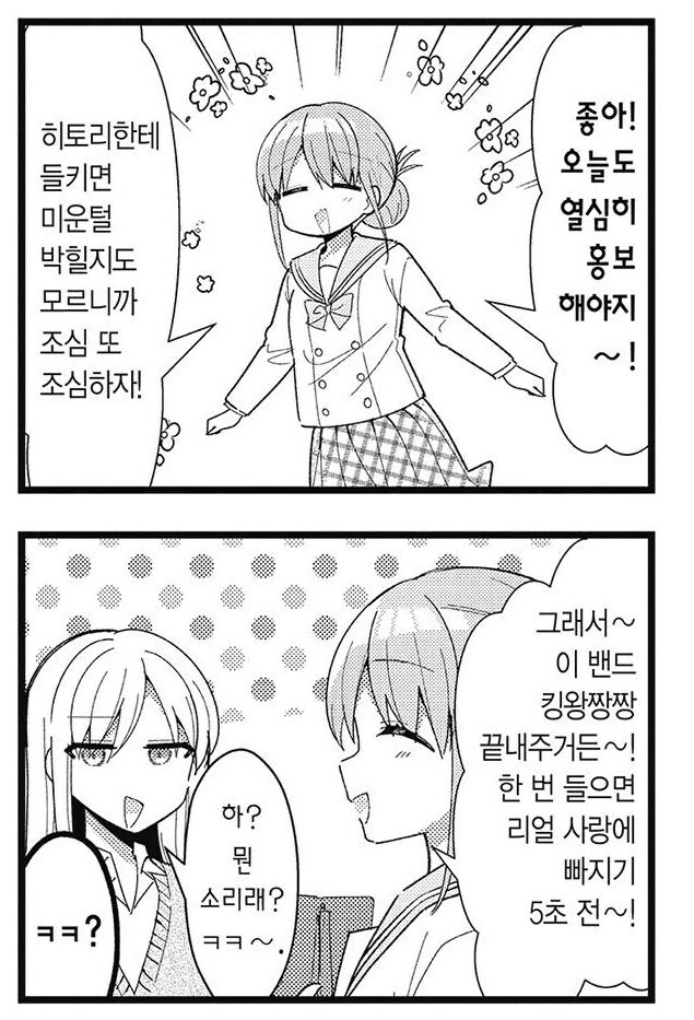 봇치) 봇치네 엄마가 광인인 이유 - 이미지 3