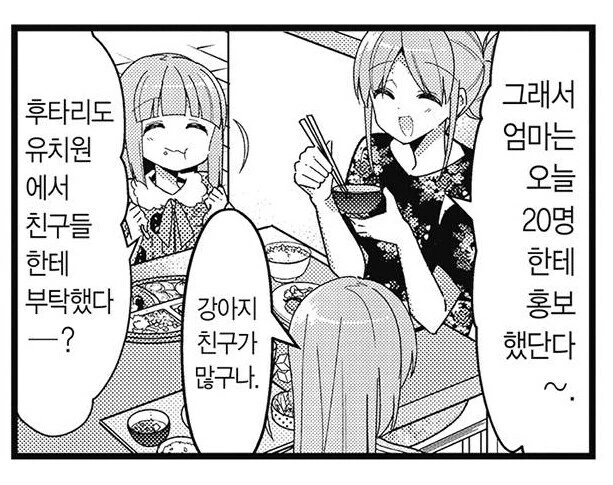봇치) 봇치네 엄마가 광인인 이유 - 이미지 4