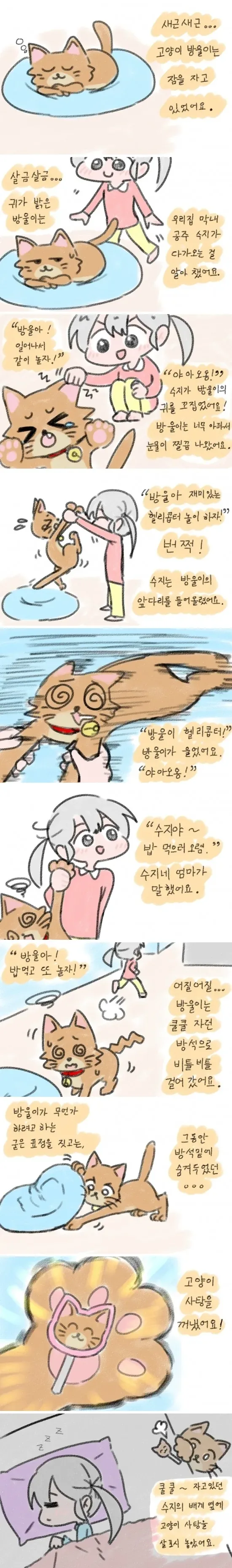 고양이 사탕 쓰는.manwha - 이미지 2