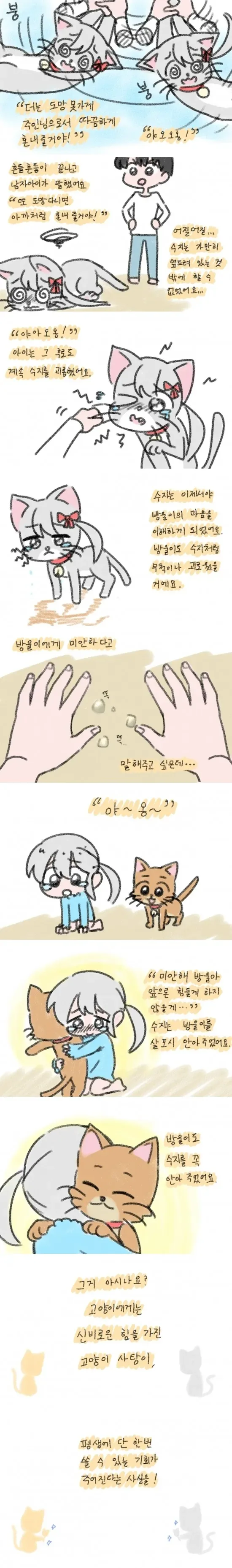 고양이 사탕 쓰는.manwha - 이미지 4