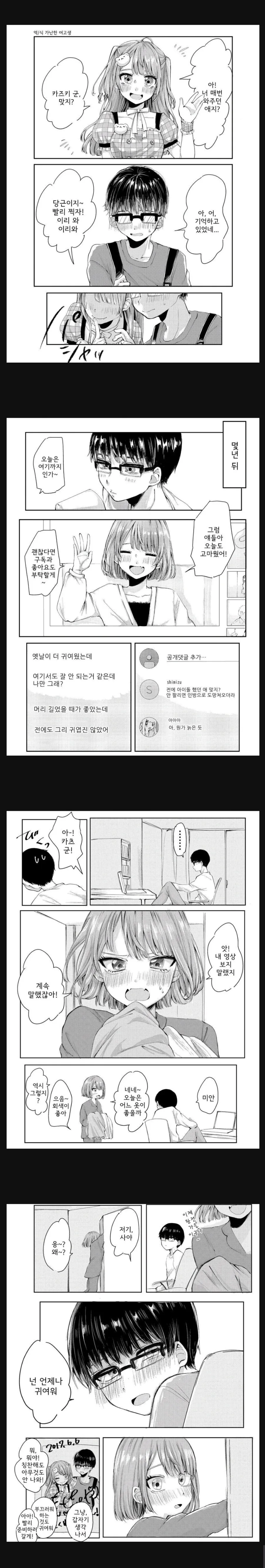 아이돌 패미팅에 가는 manhwa