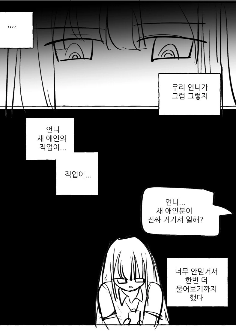 백합)참한우유통 만화 - 이미지 4