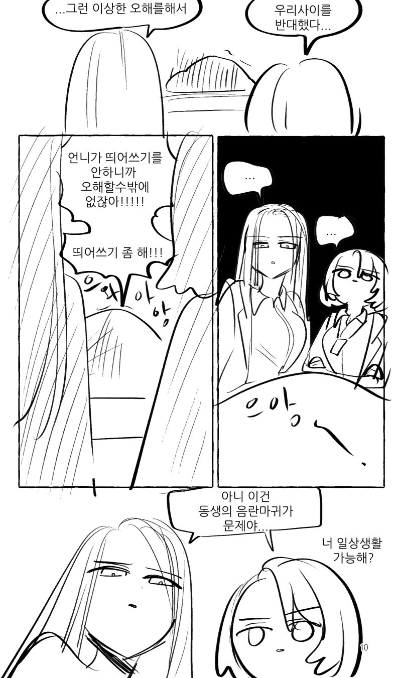 백합)참한우유통 만화 - 이미지 10