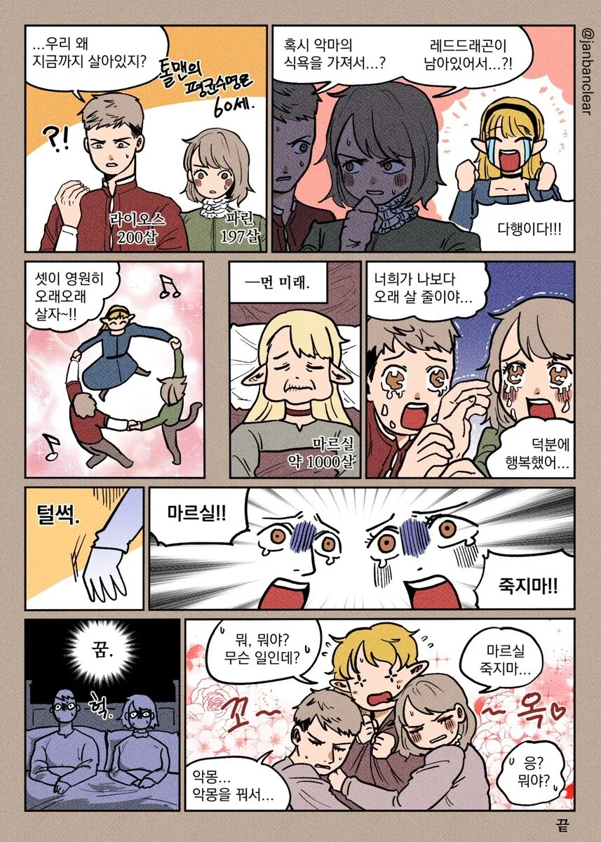 던전밥) 마르실 입장에서 해피엔딩