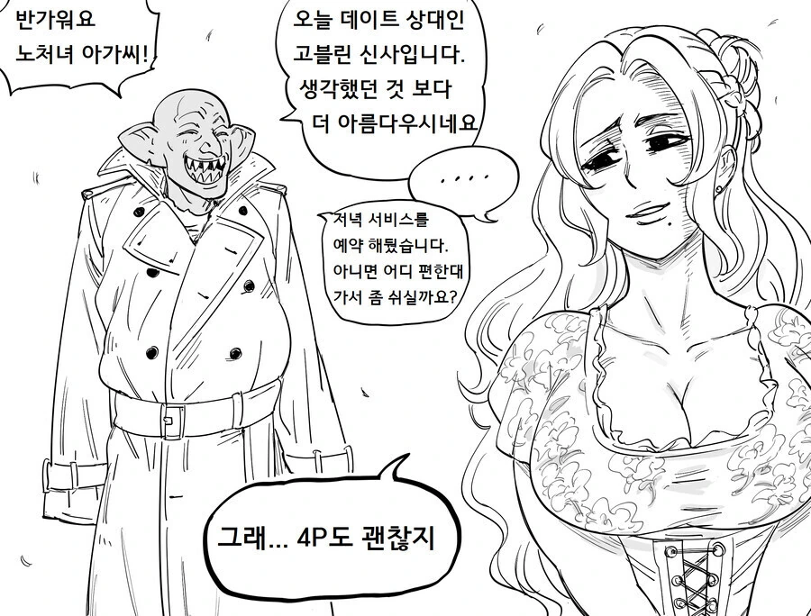 만화) 어느 여기사는 조상님을 죽이고싶다.재업 - 이미지 11