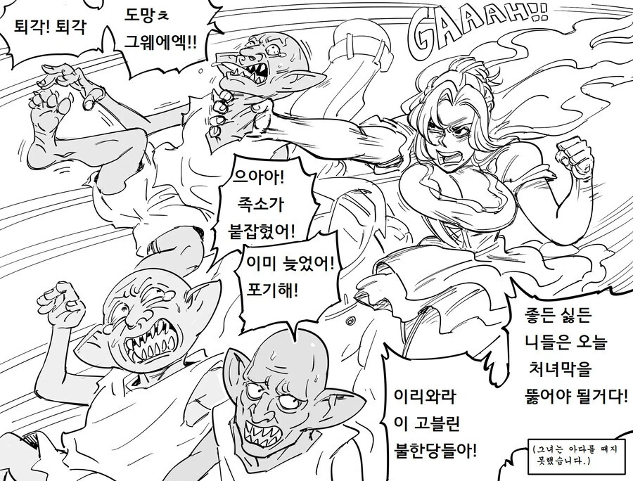 만화) 어느 여기사는 조상님을 죽이고싶다.재업 - 이미지 12