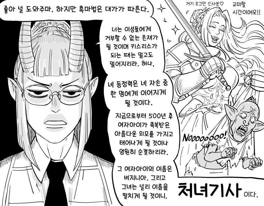 만화) 어느 여기사는 조상님을 죽이고싶다.재업 - 이미지 16