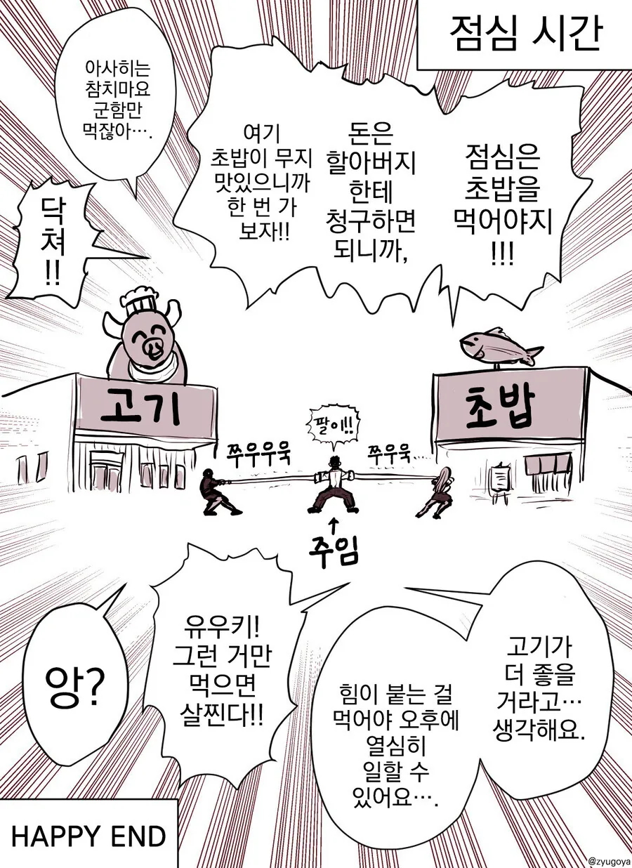 회장님의 손녀 두명의 교육 담당을 맡게 된 이야기.manwha - 이미지 2