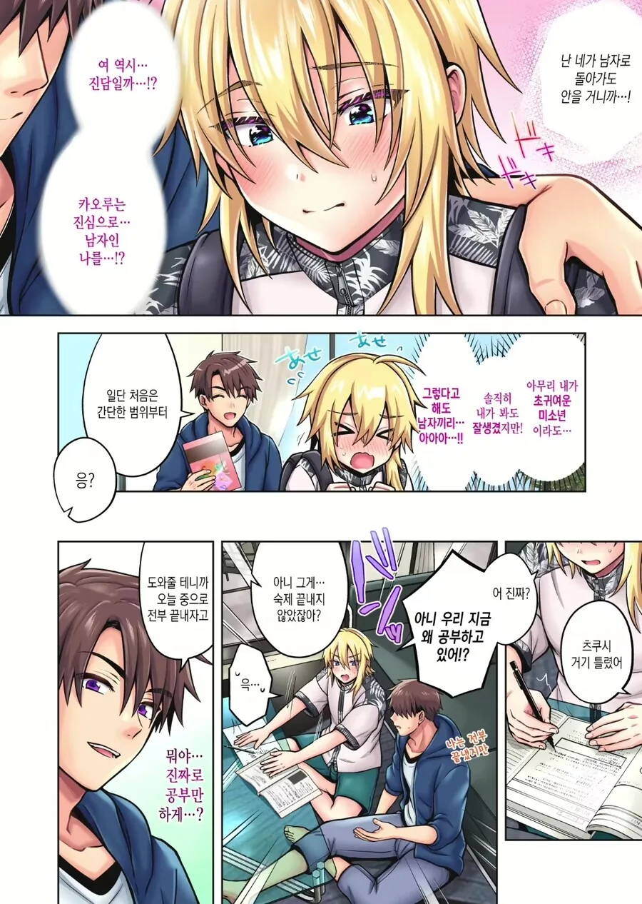 옳게된 TS망가.manhwa - 이미지 2