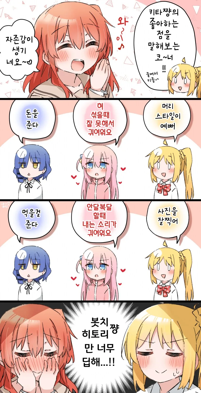 봇치더락)키타짱의 좋은 점.manwha
