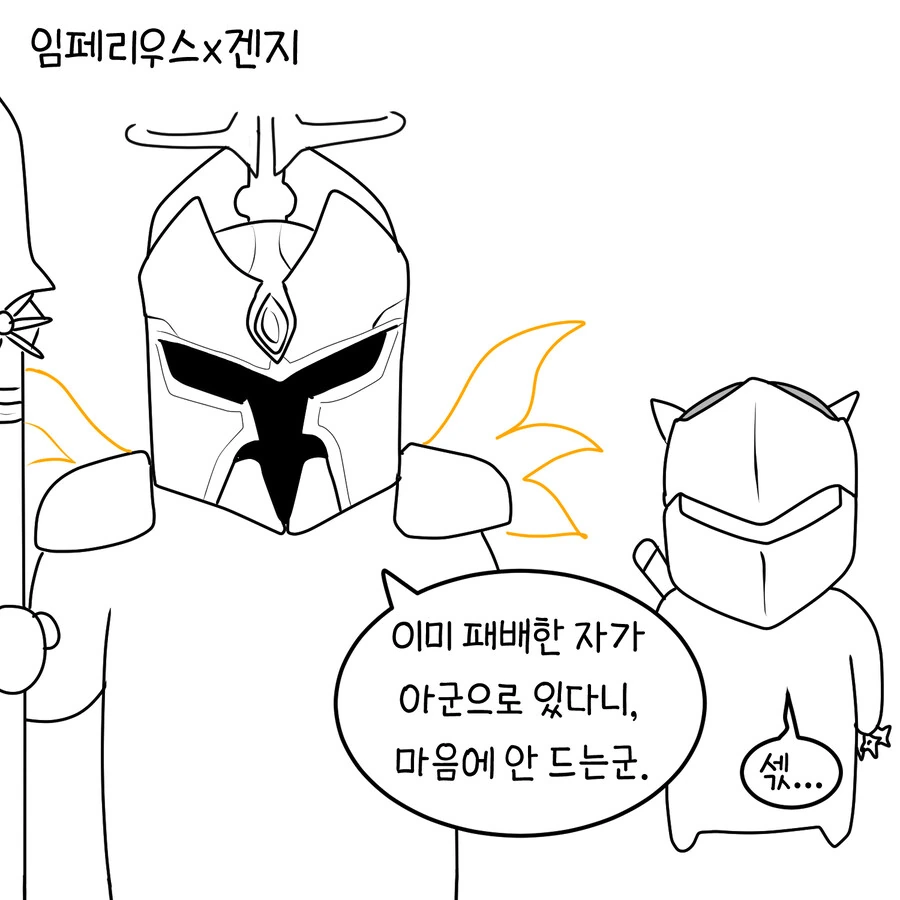 [히오스] 의외로 서로 잘 맞는 영웅.manga - 이미지 2