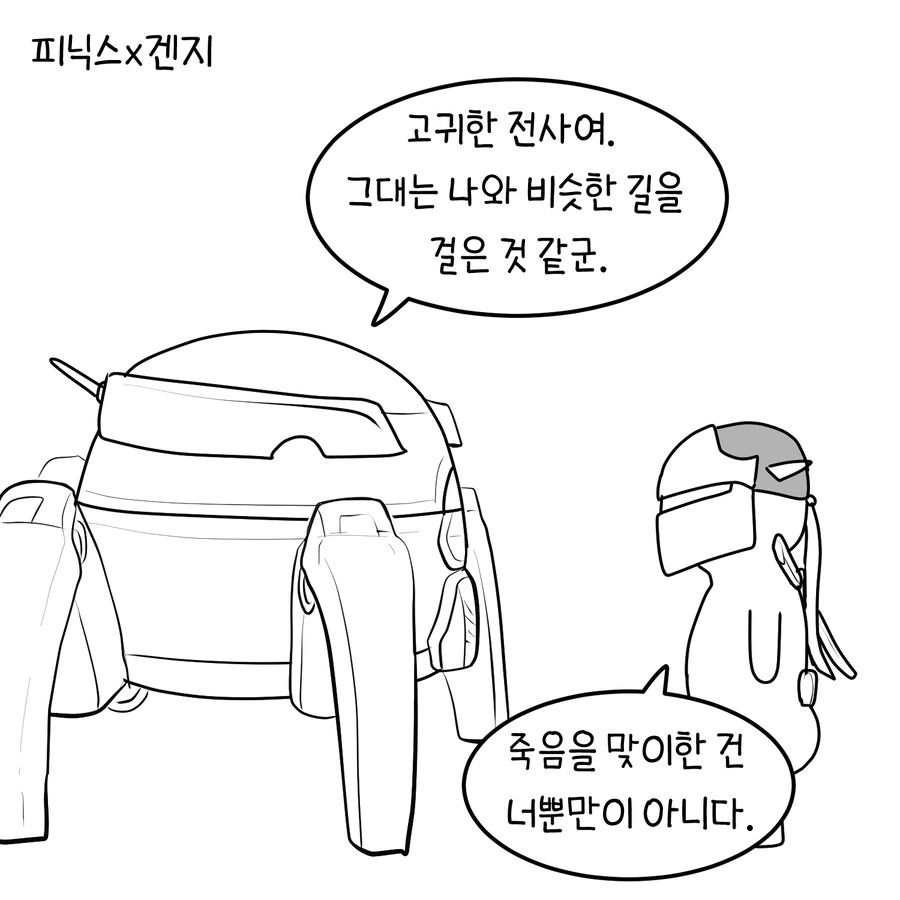 [히오스] 의외로 서로 잘 맞는 영웅.manga - 이미지 3