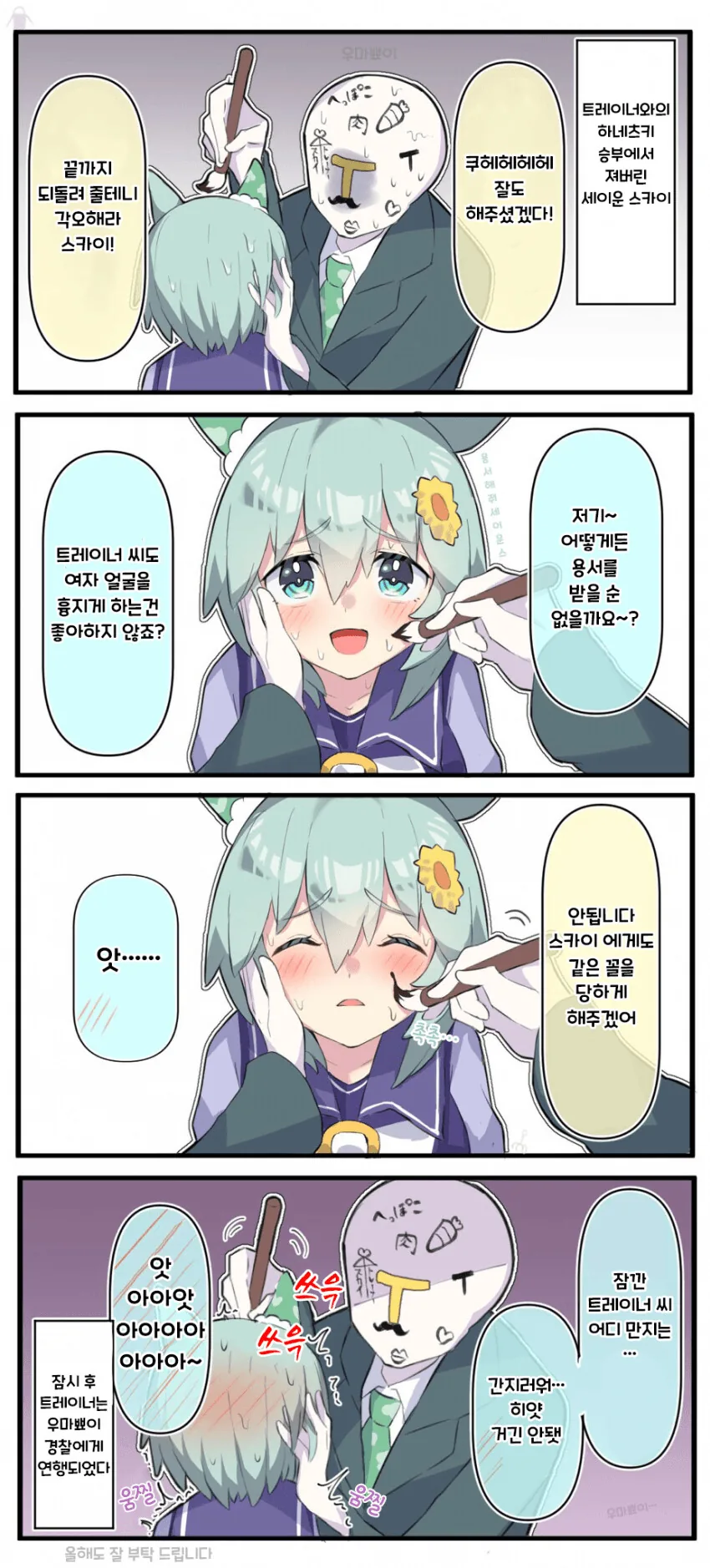 [말딸] 세이쨩에게 벌칙게임.manhwa