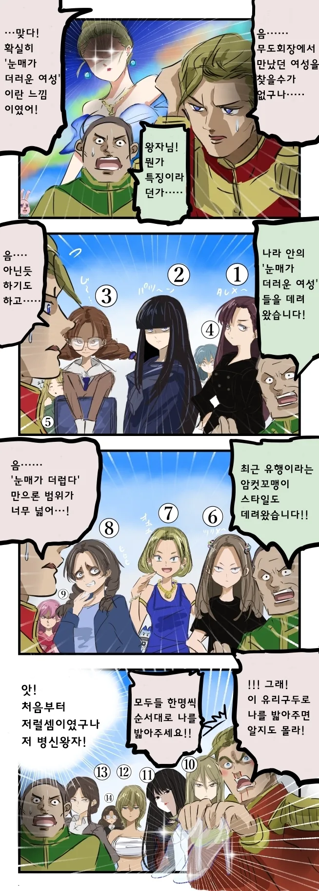ㅎㅂ) 무도회장에서 만난 처자를 잊지못하는 현명한 왕자 manhwa