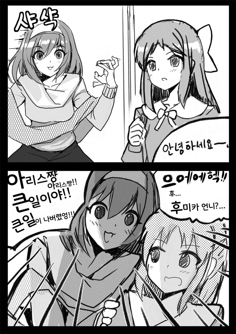 @) 후레쨩하고 후미카의 몸이 뒤바뀐 만화