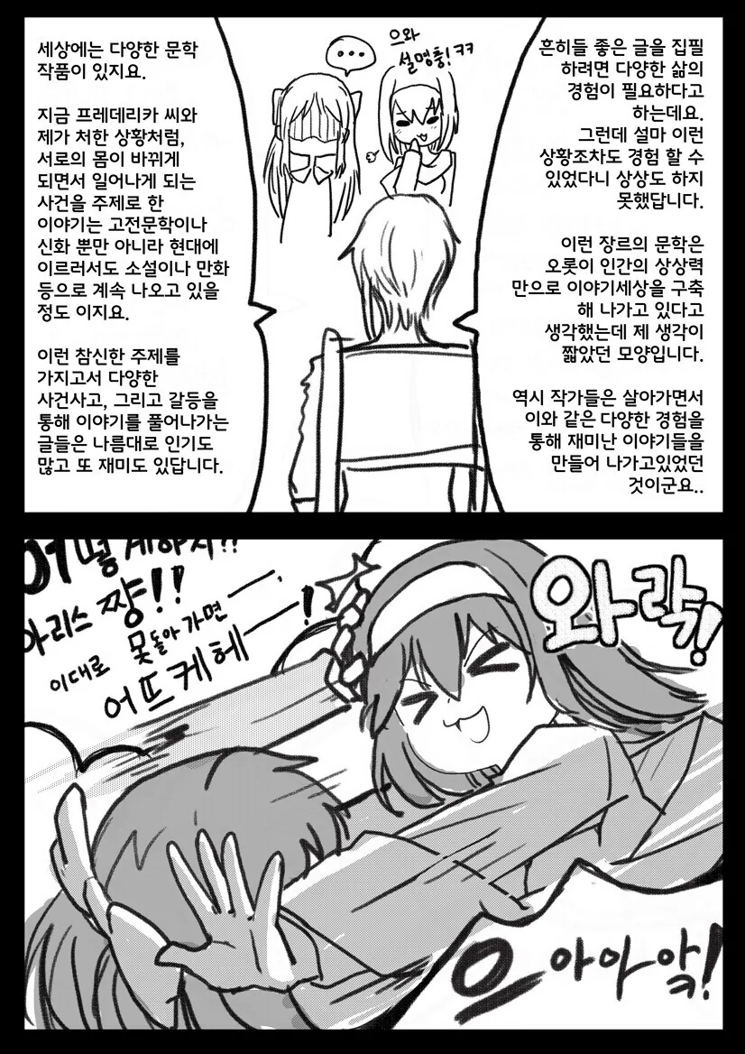 @) 후레쨩하고 후미카의 몸이 뒤바뀐 만화 - 이미지 3