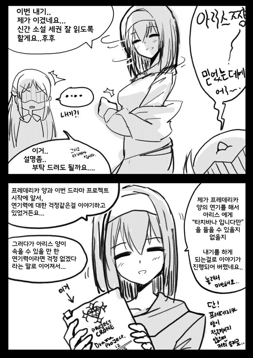 @) 후레쨩하고 후미카의 몸이 뒤바뀐 만화 - 이미지 5