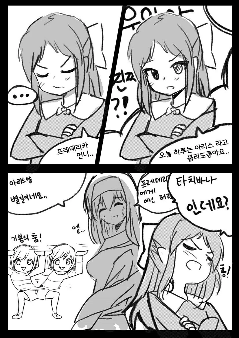 @) 후레쨩하고 후미카의 몸이 뒤바뀐 만화 - 이미지 7