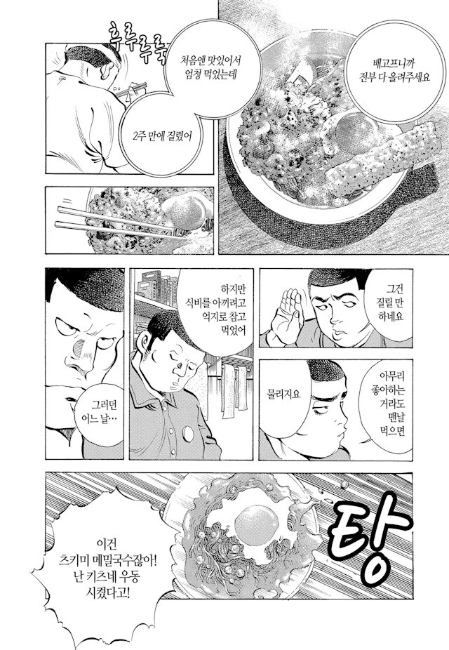 어린 나이에 야쿠자 데뷔하는 방법.manhwa - 이미지 2