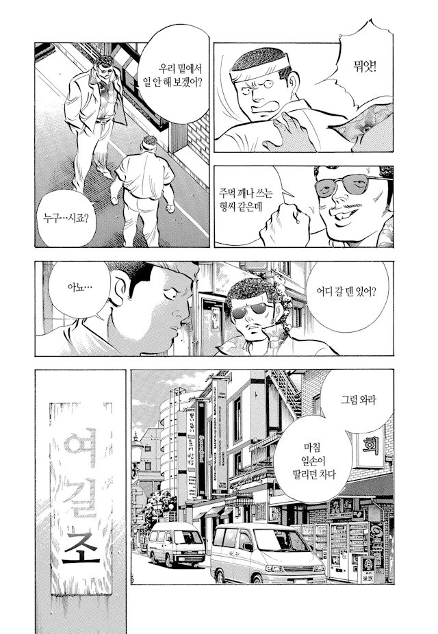 어린 나이에 야쿠자 데뷔하는 방법.manhwa - 이미지 5