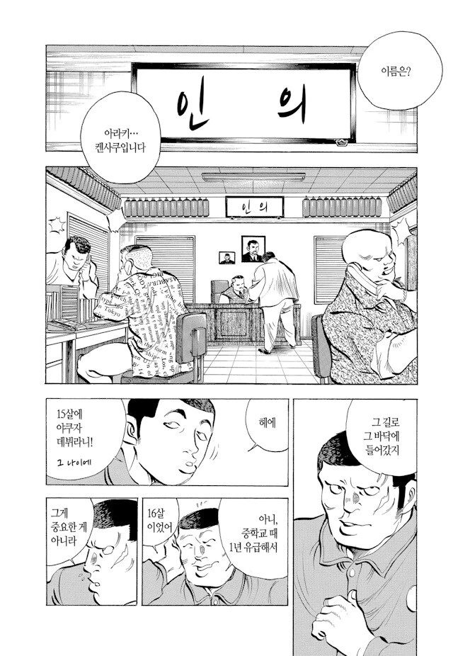 어린 나이에 야쿠자 데뷔하는 방법.manhwa - 이미지 6