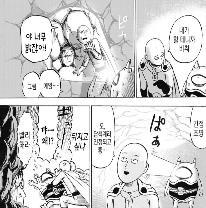 (원펀맨)사이타마랑 가장 사이 좋은 여캐.manga