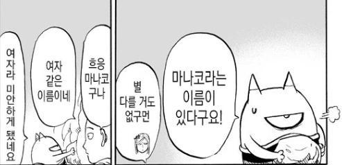 (원펀맨)사이타마랑 가장 사이 좋은 여캐.manga - 이미지 2