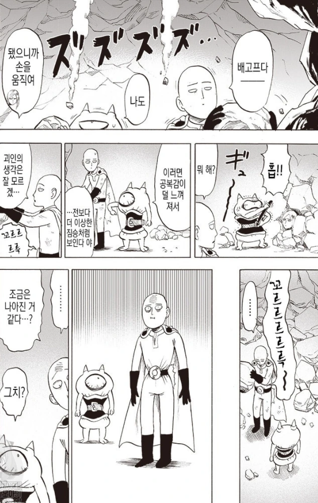 (원펀맨)사이타마랑 가장 사이 좋은 여캐.manga - 이미지 3