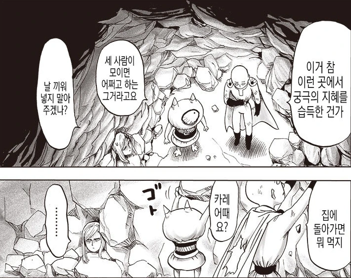 (원펀맨)사이타마랑 가장 사이 좋은 여캐.manga - 이미지 4