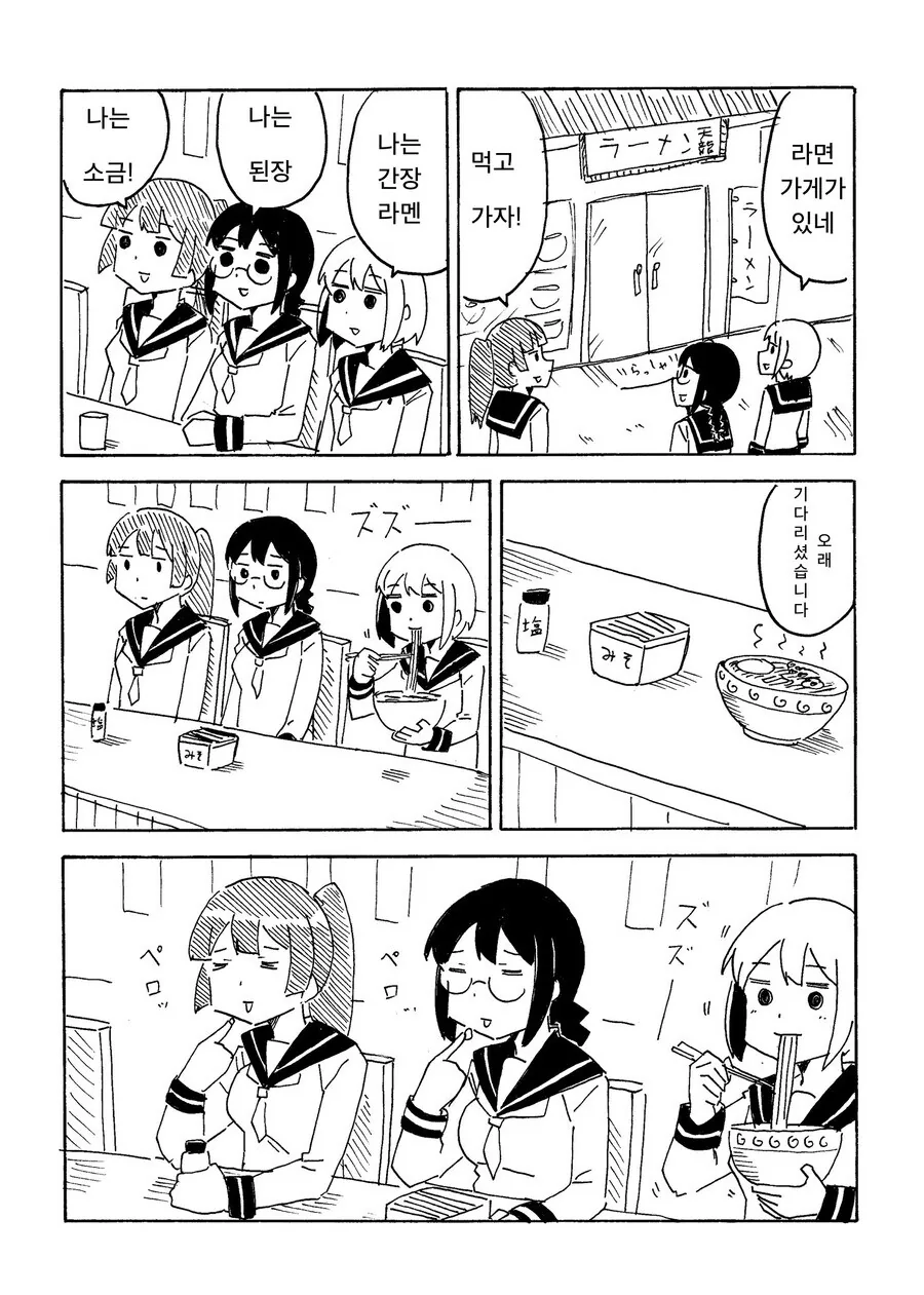라멘가게에서 주문한대로 나오는.manwha