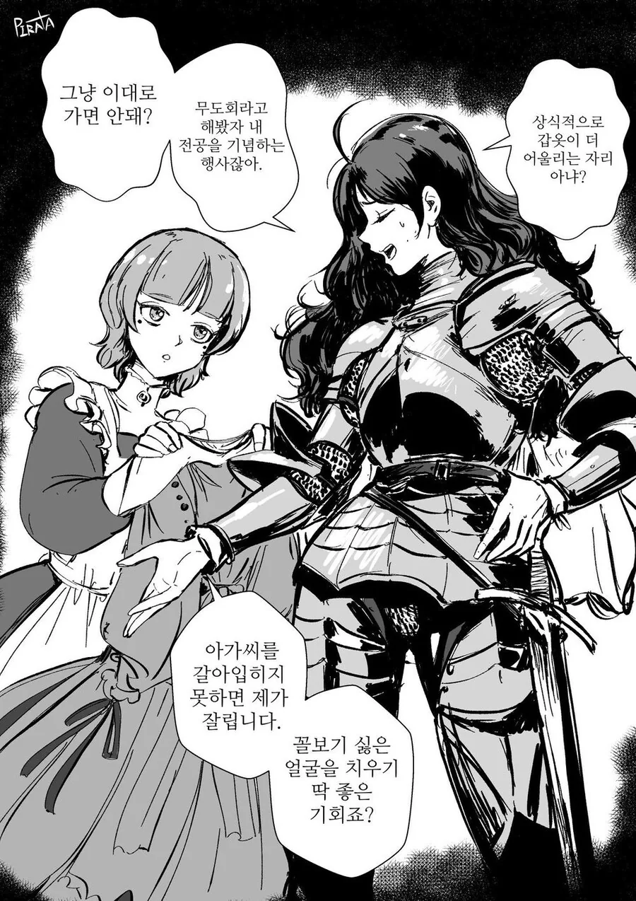 레즈) 여기사와 메이드 만화