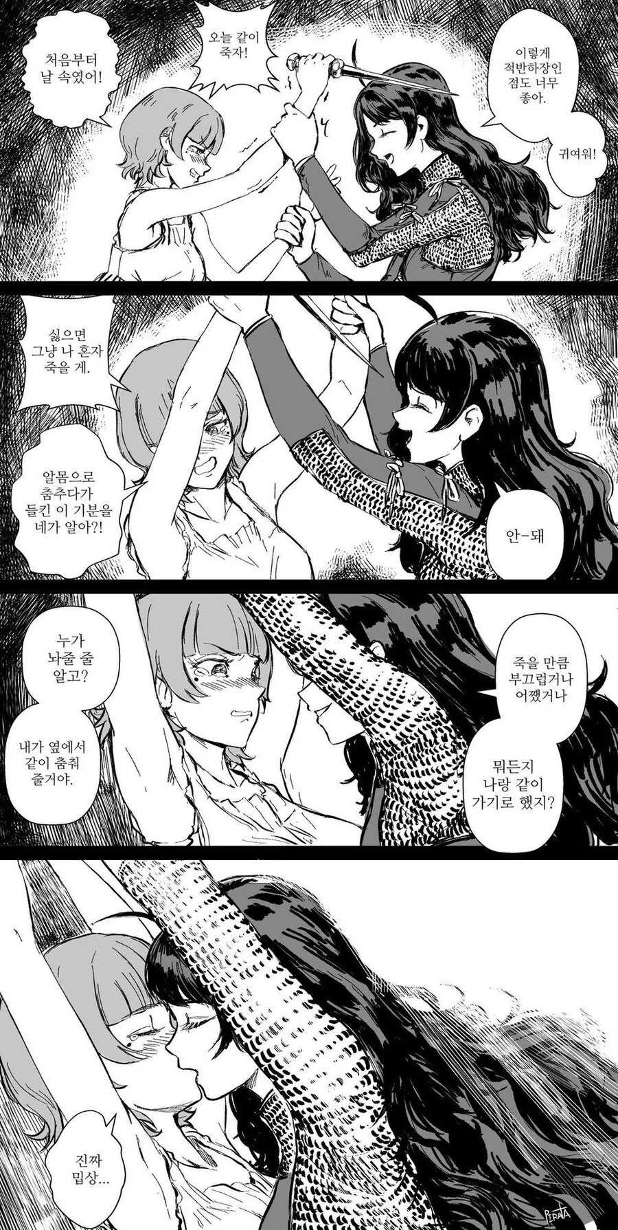 레즈) 여기사와 메이드 만화 - 이미지 4
