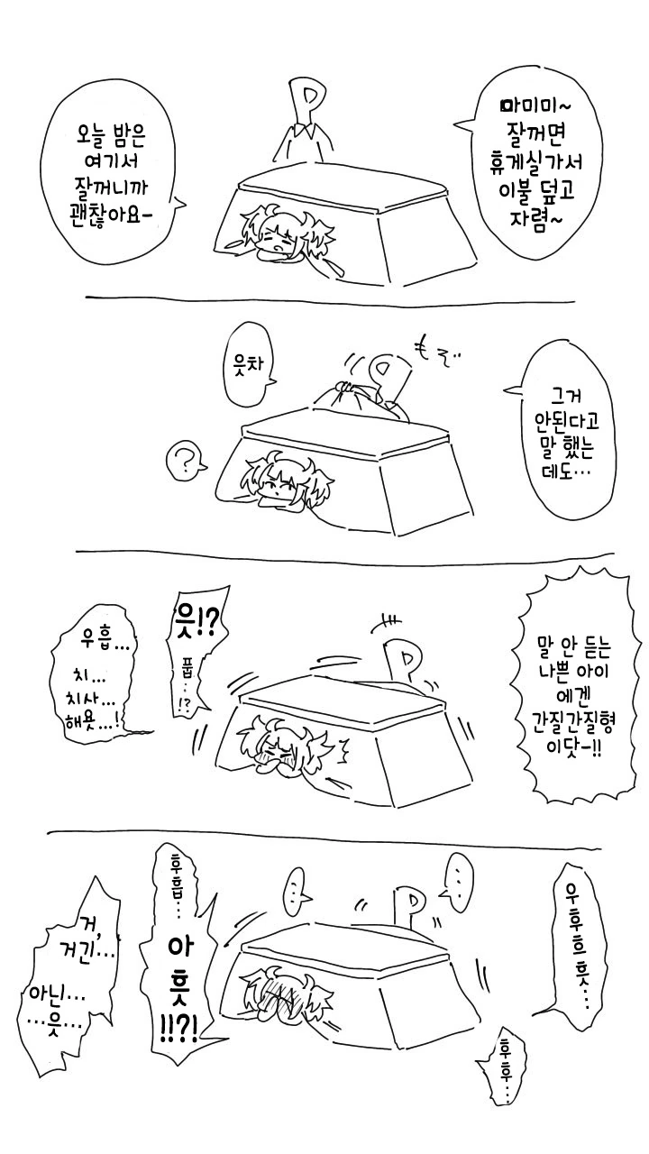 @) 장난을 잘치는 마미미양 Manhwa (약 ㅎㅂ?)