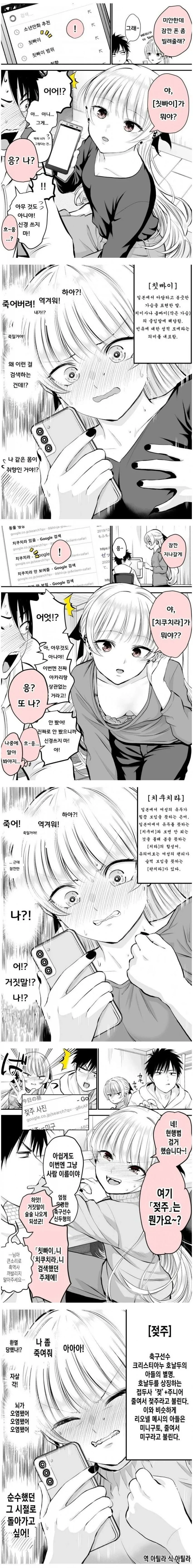 소꿉친구에게 검색목록 들키는 manhwa.