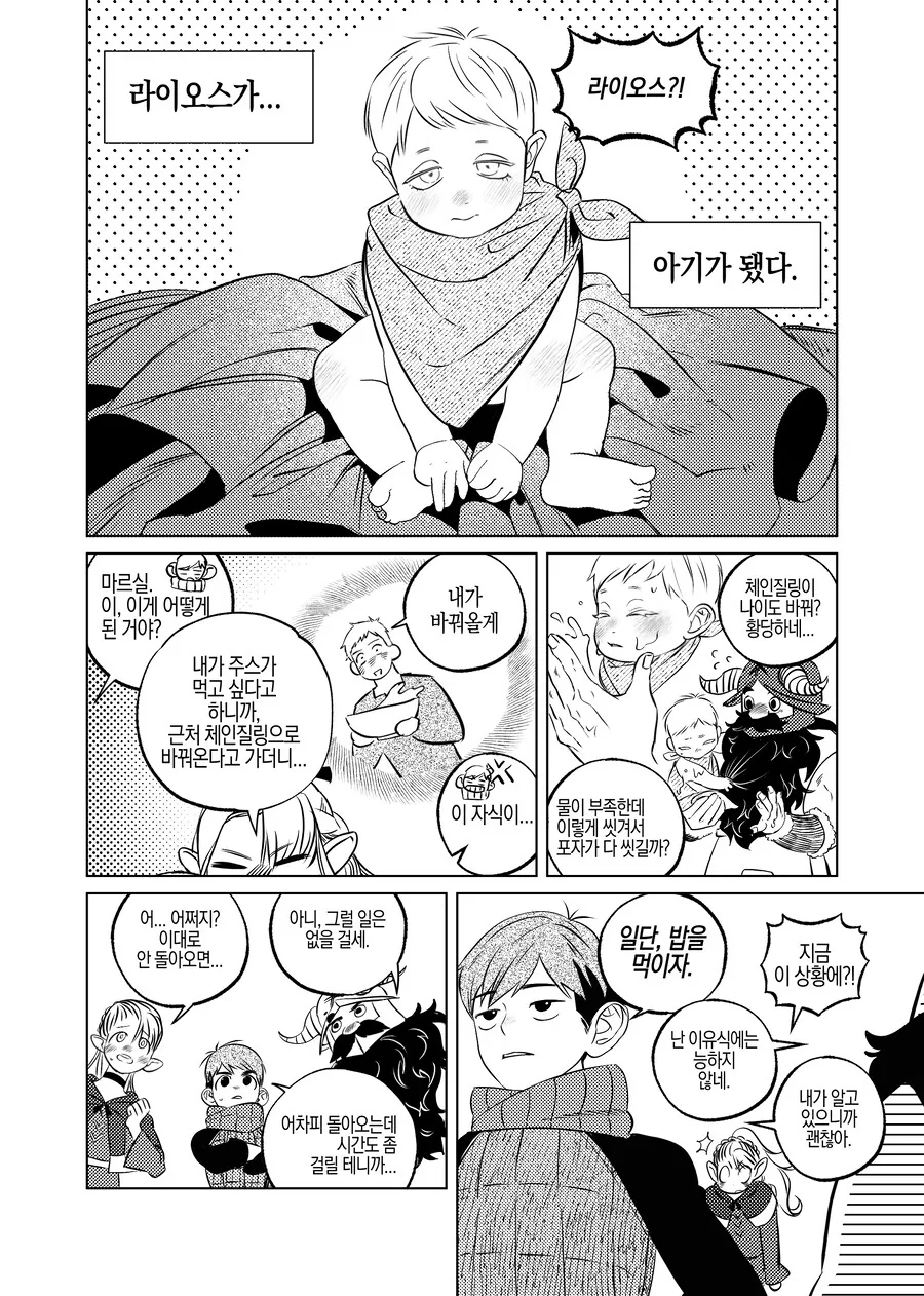 던전밥) 아기가 된 라이오스 manhwa