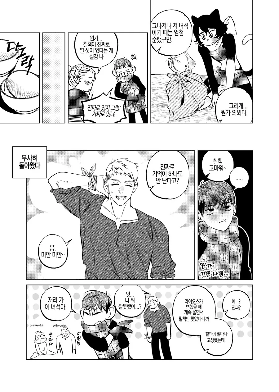 던전밥) 아기가 된 라이오스 manhwa - 이미지 4