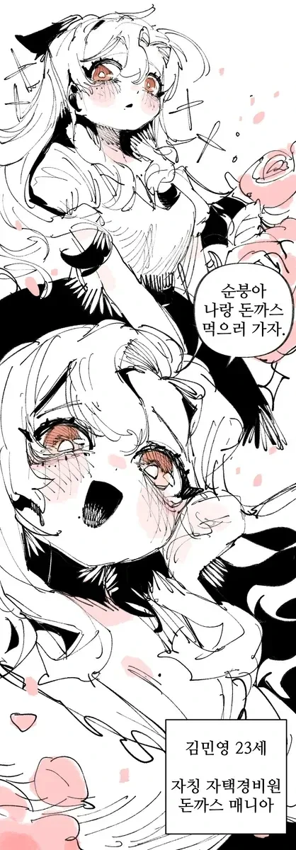 돈까스 먹으러 가자 만화