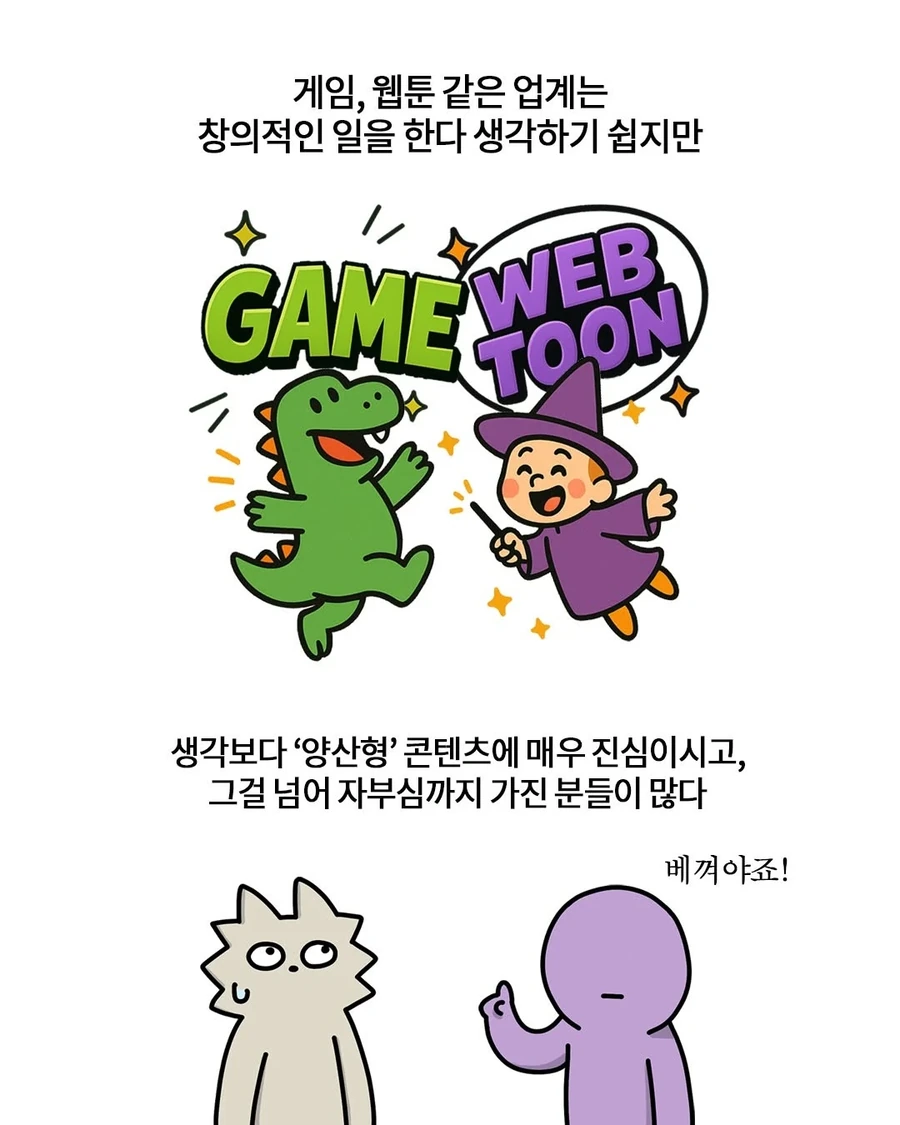 콘텐츠 업계인들에게 종종 보인다는 이상한 자부심 .manhwa - 이미지 2