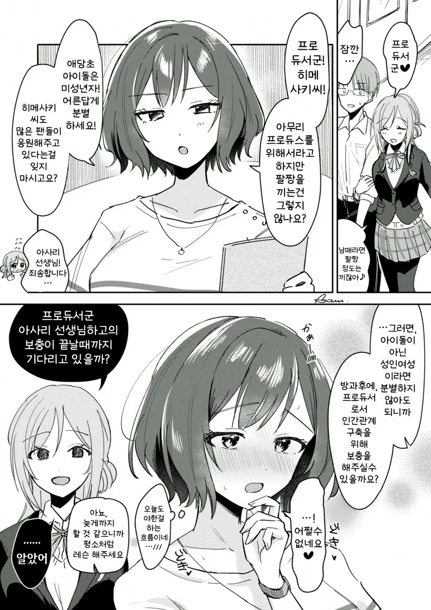 [@] 아사리 선생님의 태클