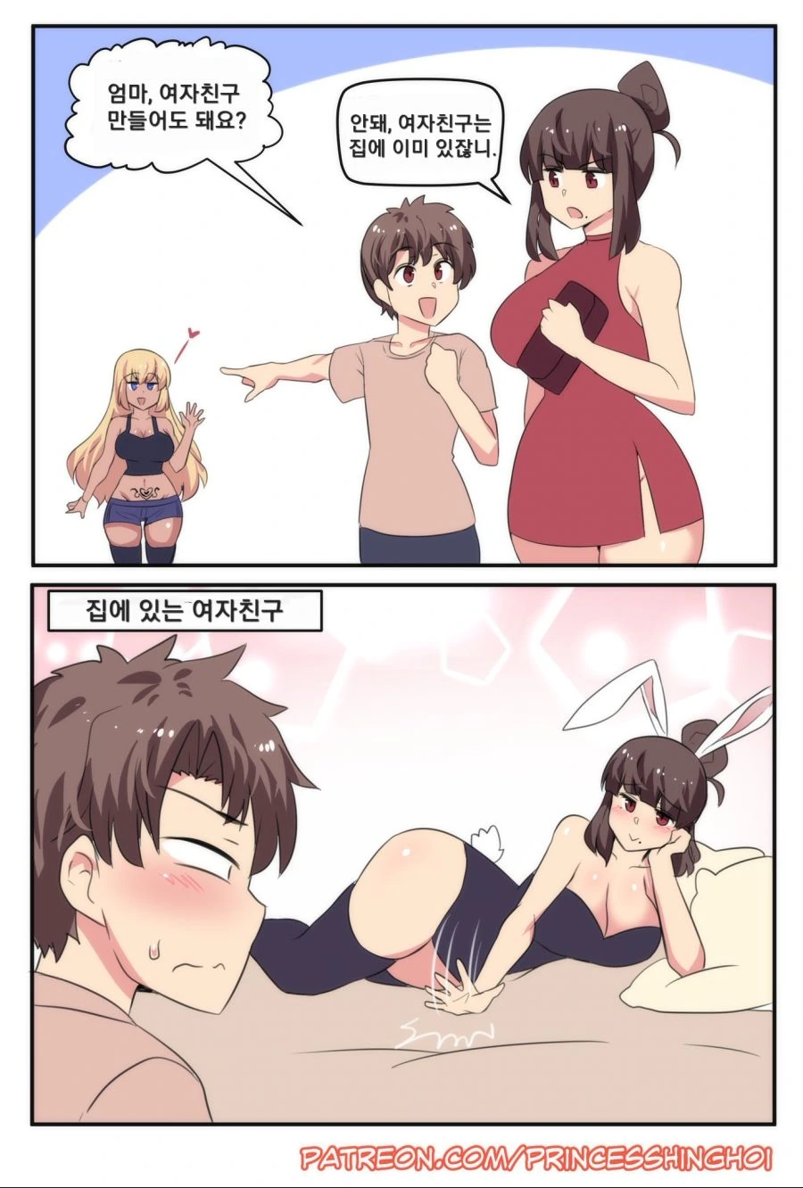 여자친구 만드는 만화