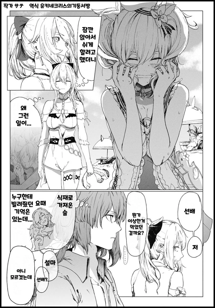 원신) 원신 레즈 만화, 레즈 만화.manhwa - 이미지 6