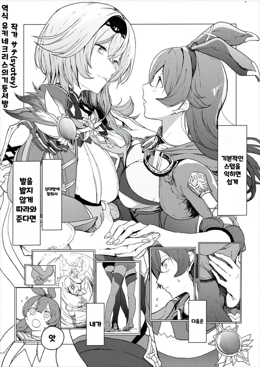 원신) 원신 레즈 만화, 레즈 만화.manhwa - 이미지 8