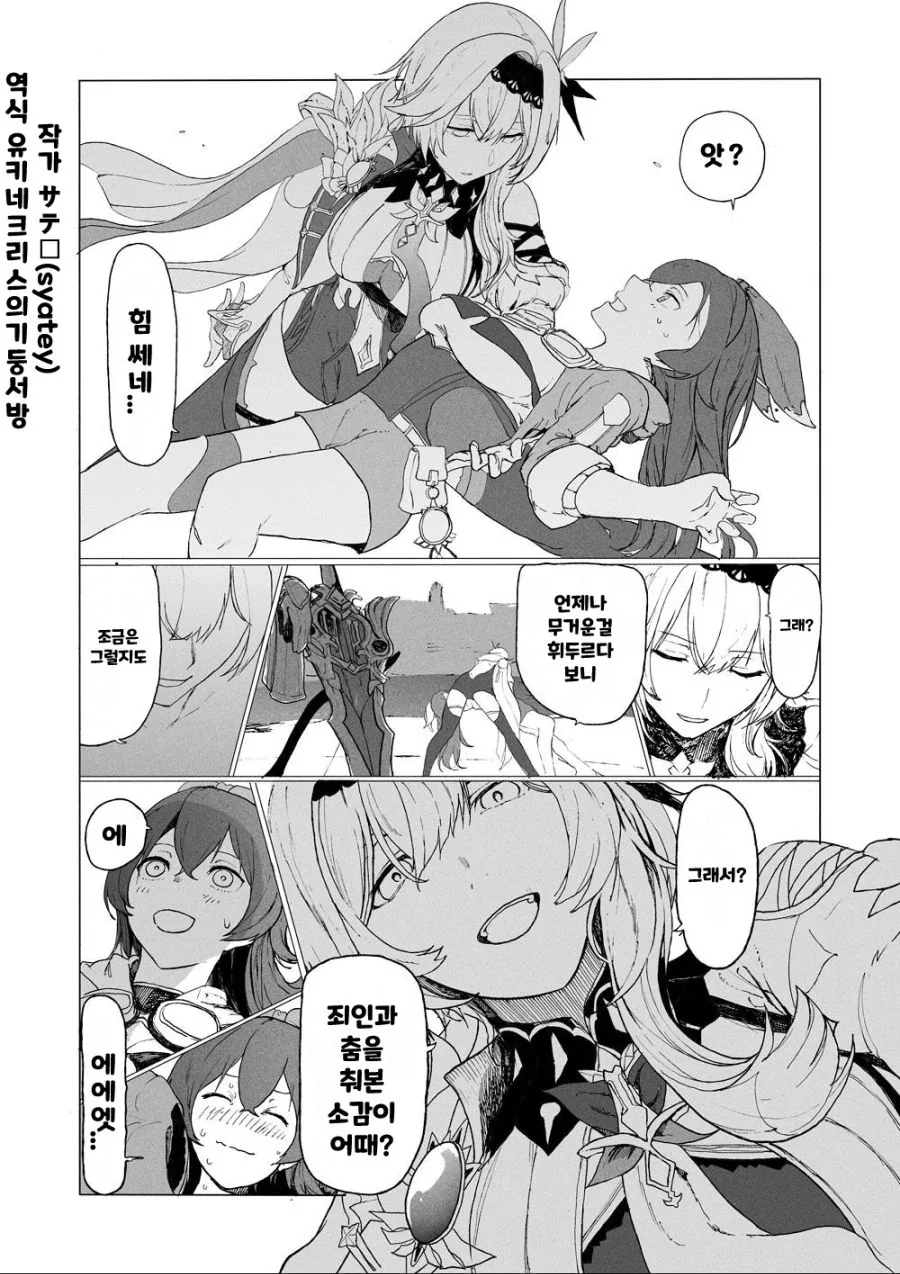 원신) 원신 레즈 만화, 레즈 만화.manhwa - 이미지 9